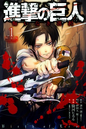 Shingeki no Kyojin - Birth of Levi: Kuinaki Sentaku